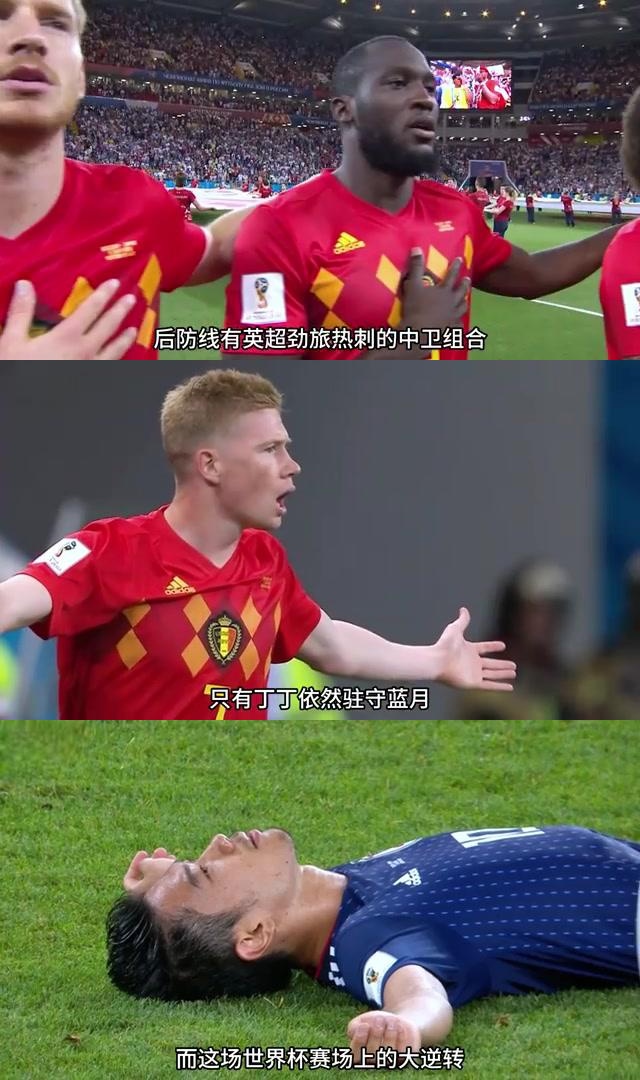 包含德布劳内在日本队比赛中爆冷，夺冠引发热议！比赛高潮迭起的词条